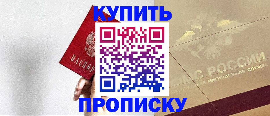 прописка в Острове